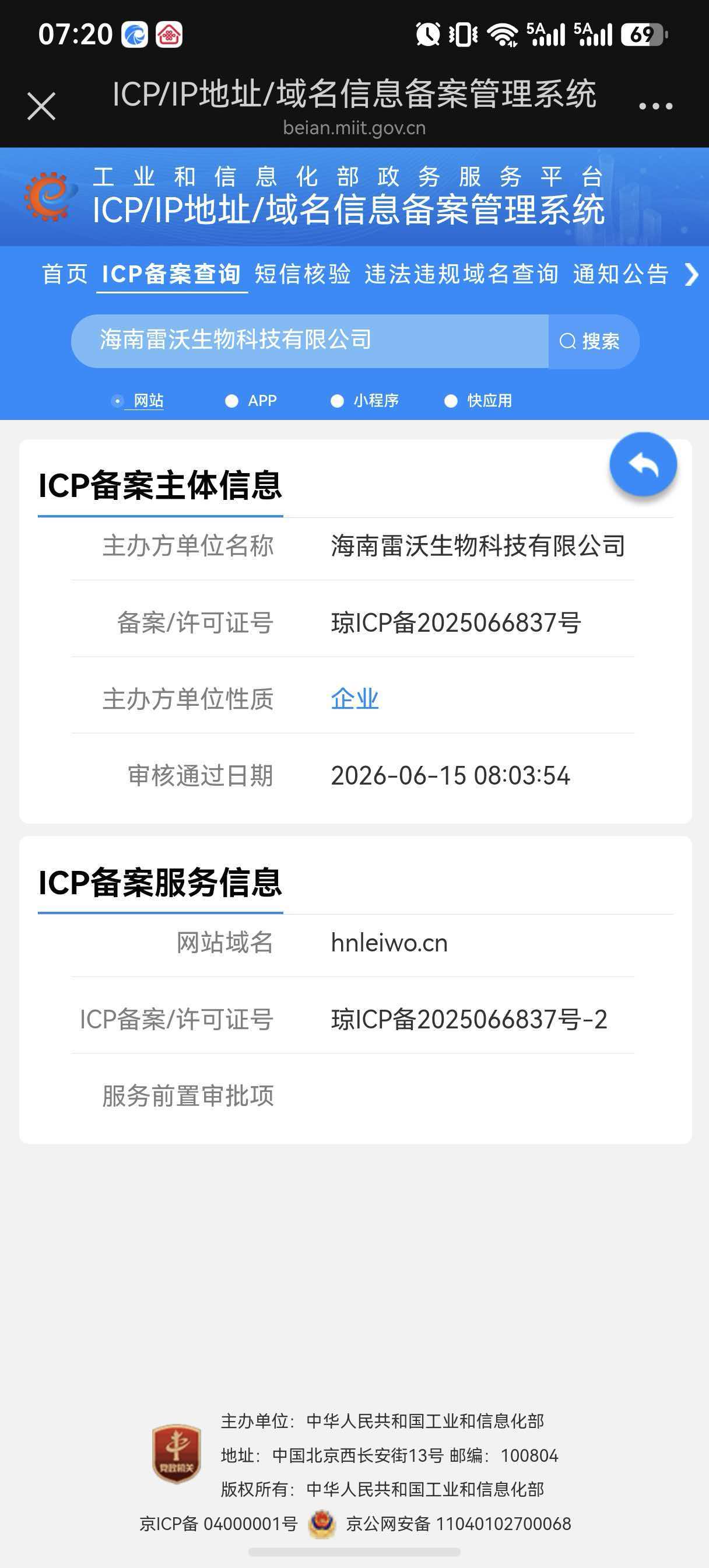 公安备案