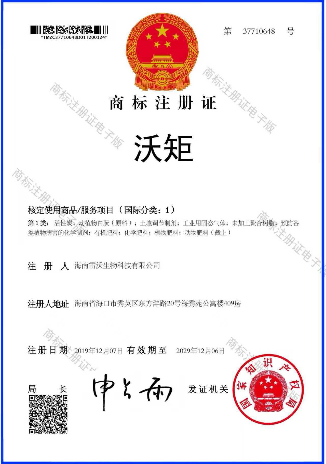 沃矩商标证