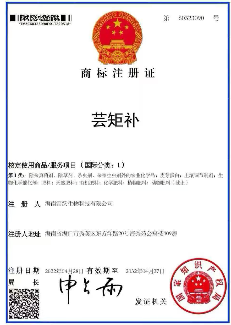芸矩补商标证