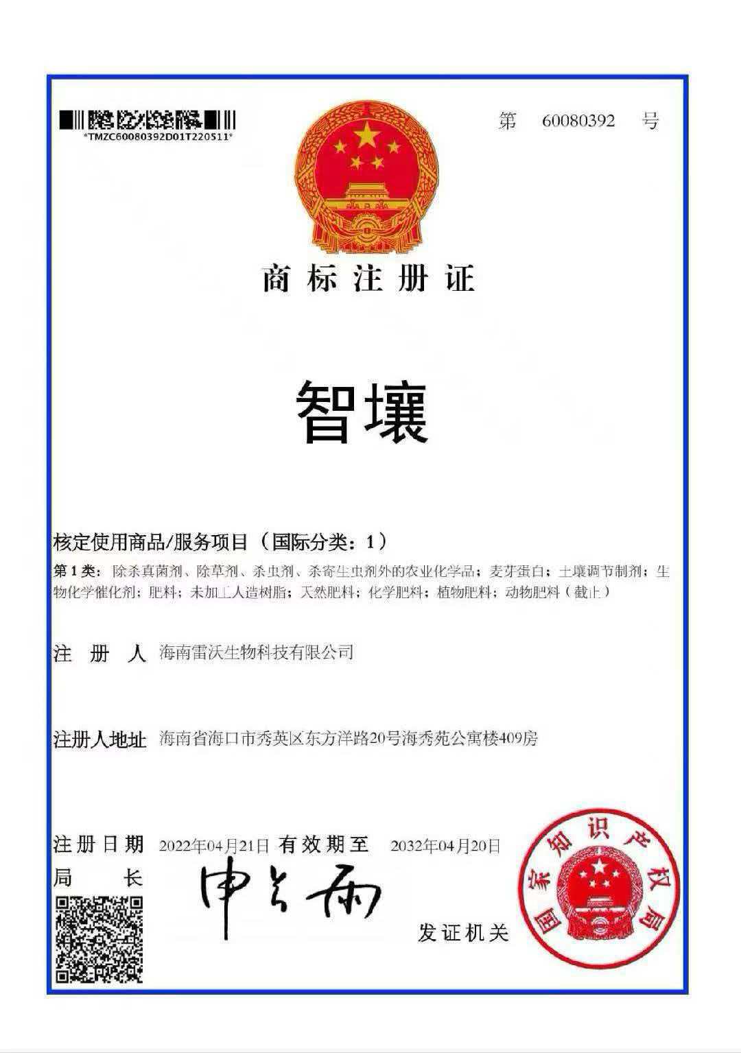 智壤商标证