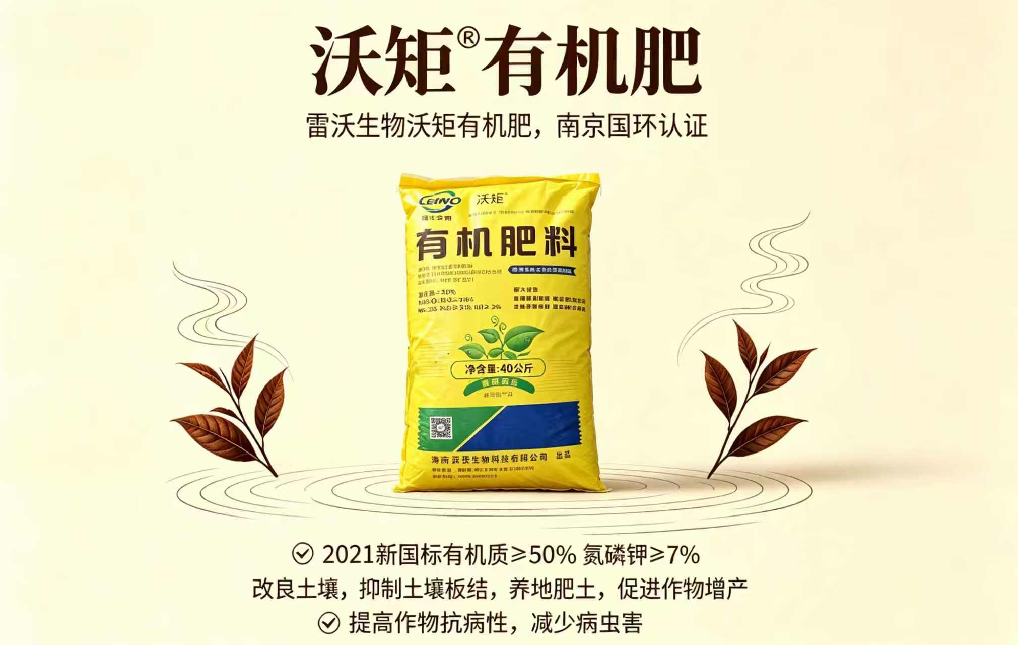 沃矩有机肥