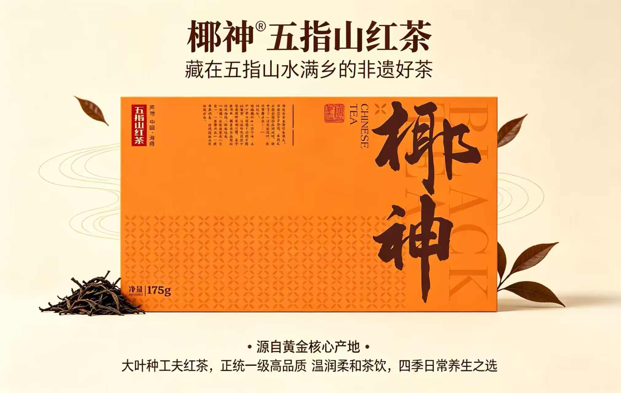 椰神五指山红茶